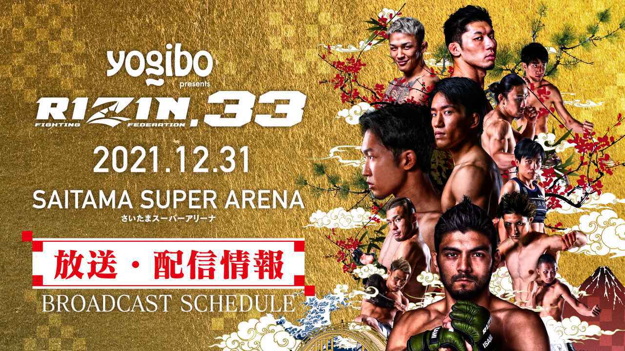 RIZIN.33全選手サイン入りポスターが当たるチャンス！ネクストワン