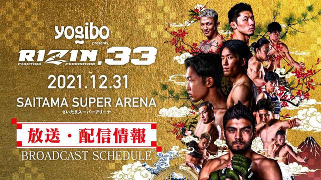 RIZIN.33全選手サイン入りポスターが当たるチャンス！ネクストワン