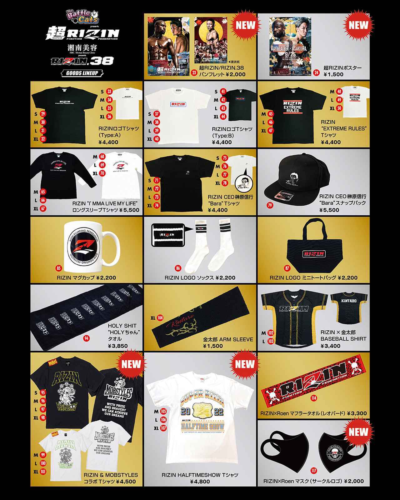 新ラインナップ続々登場！The Battle Cats presents 超RIZIN / 湘南