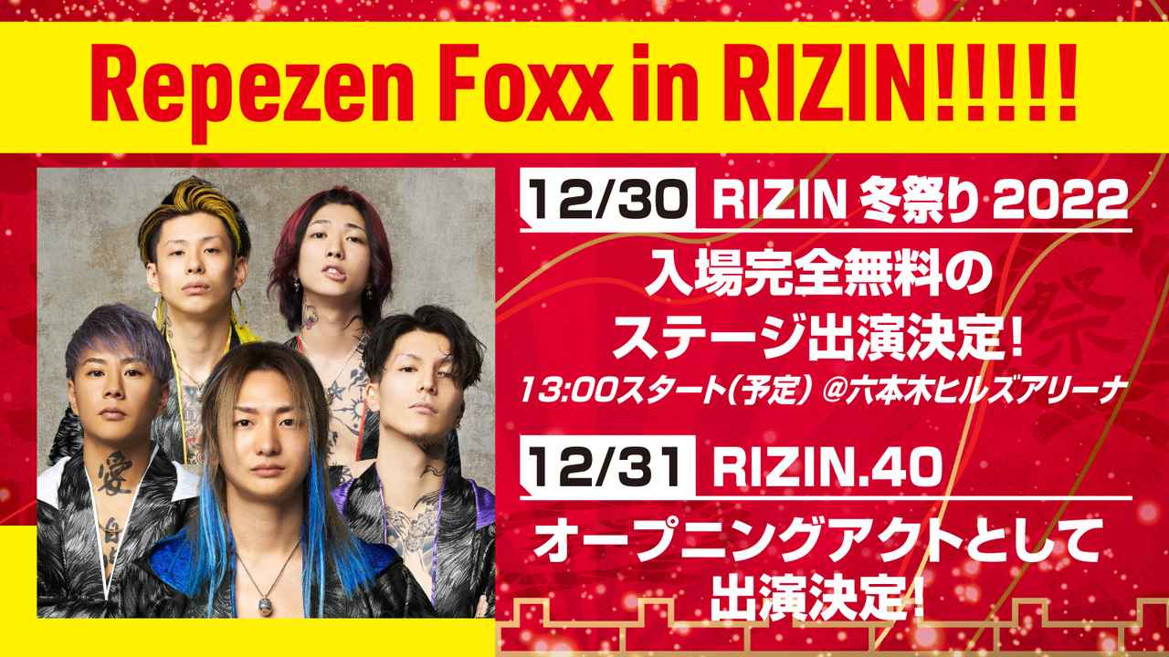 Repezen Foxxが大晦日オープニングアクト、RIZIN冬祭り2022に