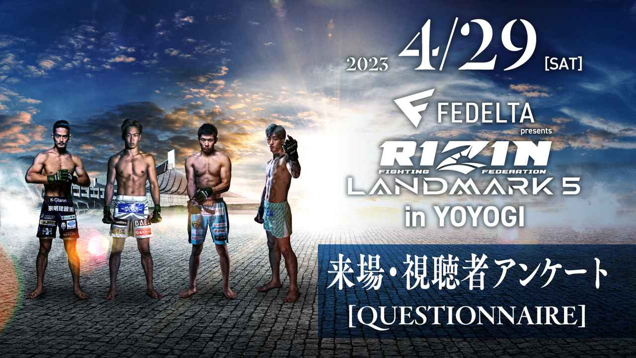 サイン入りポスターをプレゼント！FEDELTA presents RIZIN LANDMARK 5