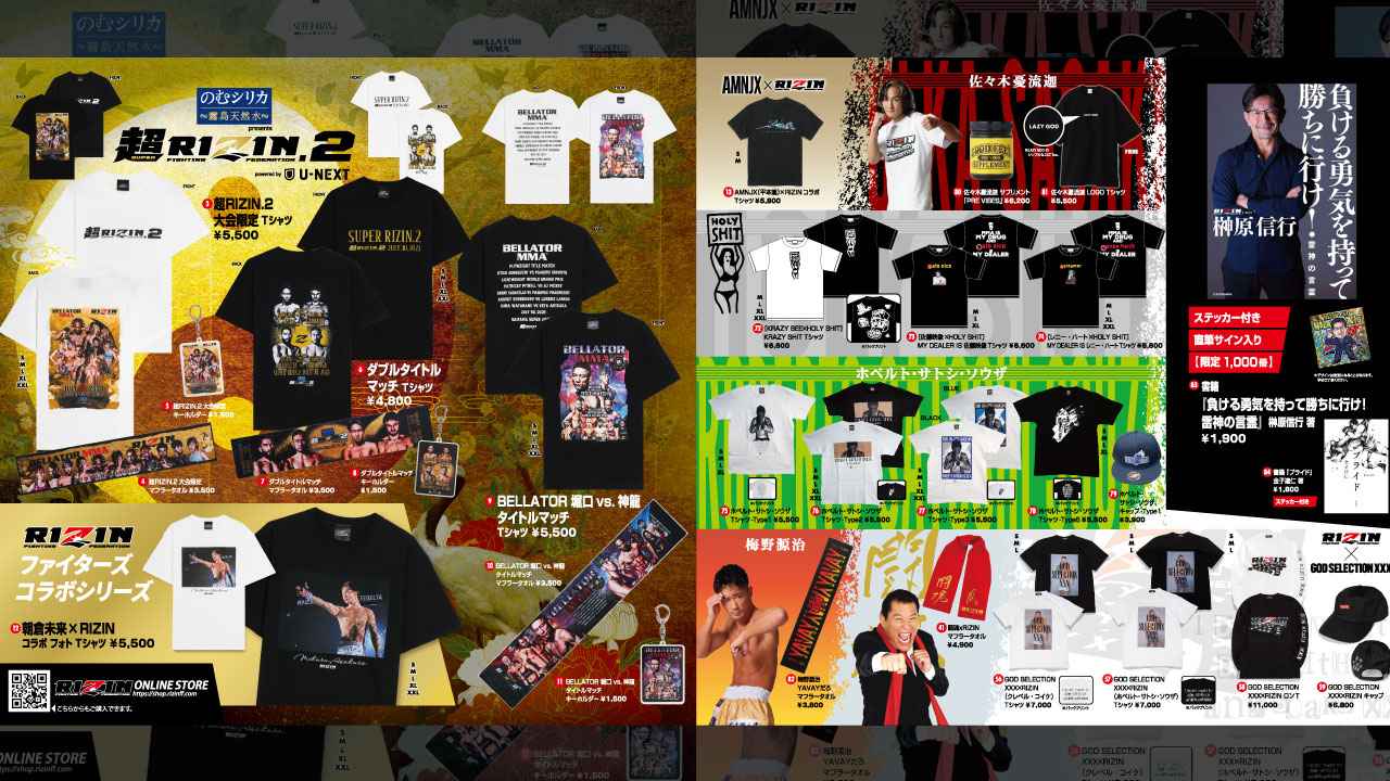 7/30更新】フェザー級タイトルマッチポスター他 追加販売決定！朝倉海