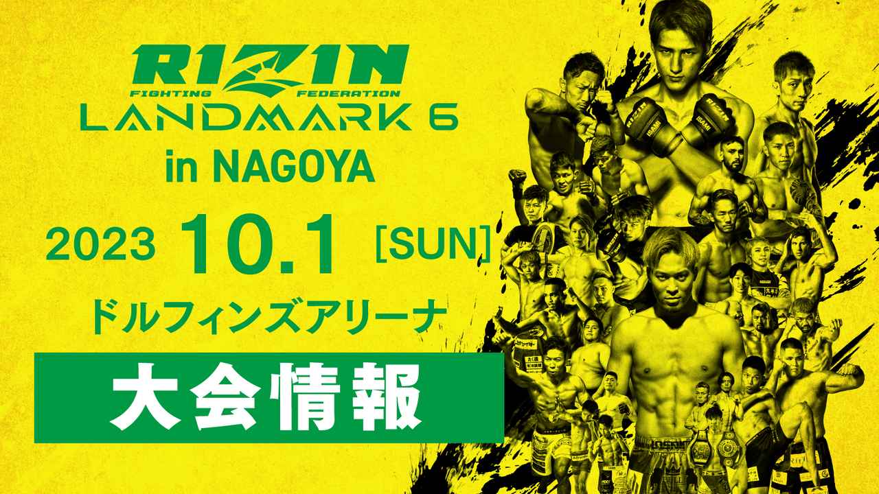 For Japan presents RIZIN LANDMARK 6 in NAGOYA 試合結果一覧 - RIZIN