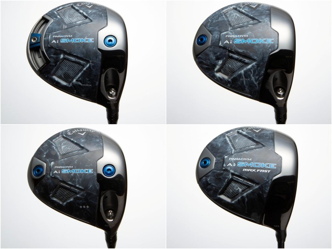 芯を外しても飛距離や方向性が変わらない!? 「パラダイム Ai スモーク