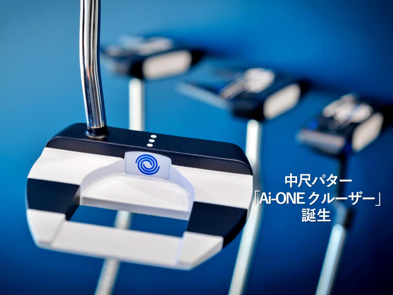 オデッセイ Ai-ONEクルーザー】重たいヘッド×Ai-ONEフェース×長い
