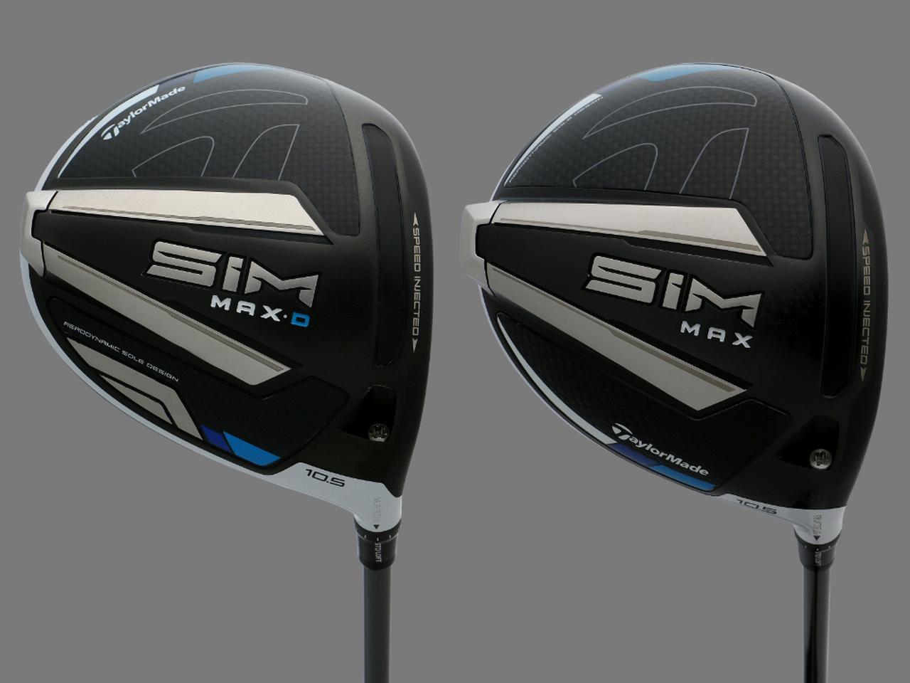 大人気のSIMシリーズの追加モデル「SIM MAX-D」は「SIM MAX」とどう