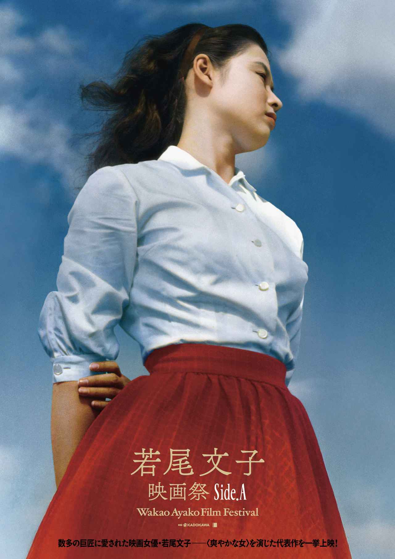 唯一無二で永遠のファム・ファタール！『若尾文子映画祭 Side.A & Side