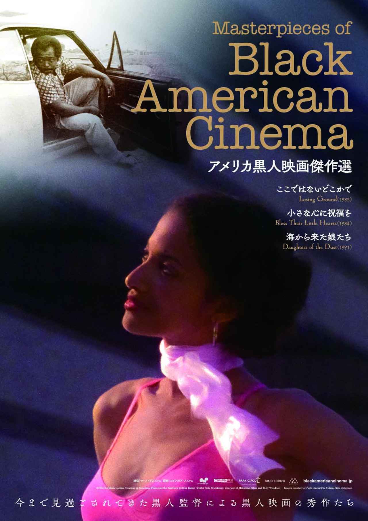 アフリカ系アメリカ人の監督による知られざる、衝撃の傑作三作品を上映