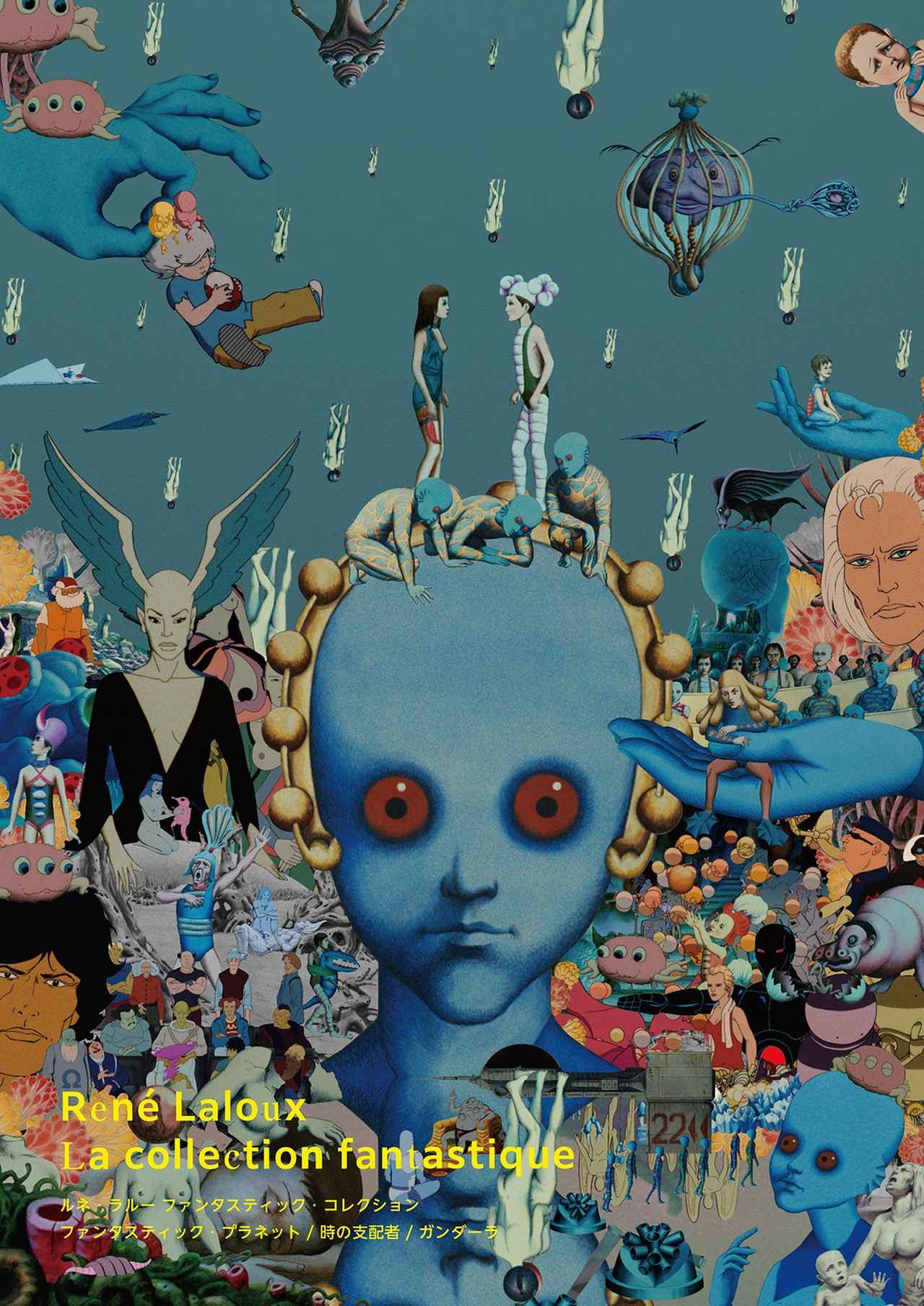 ルネ・ラルーの長編全3作を一挙上映する「ルネ・ラルー