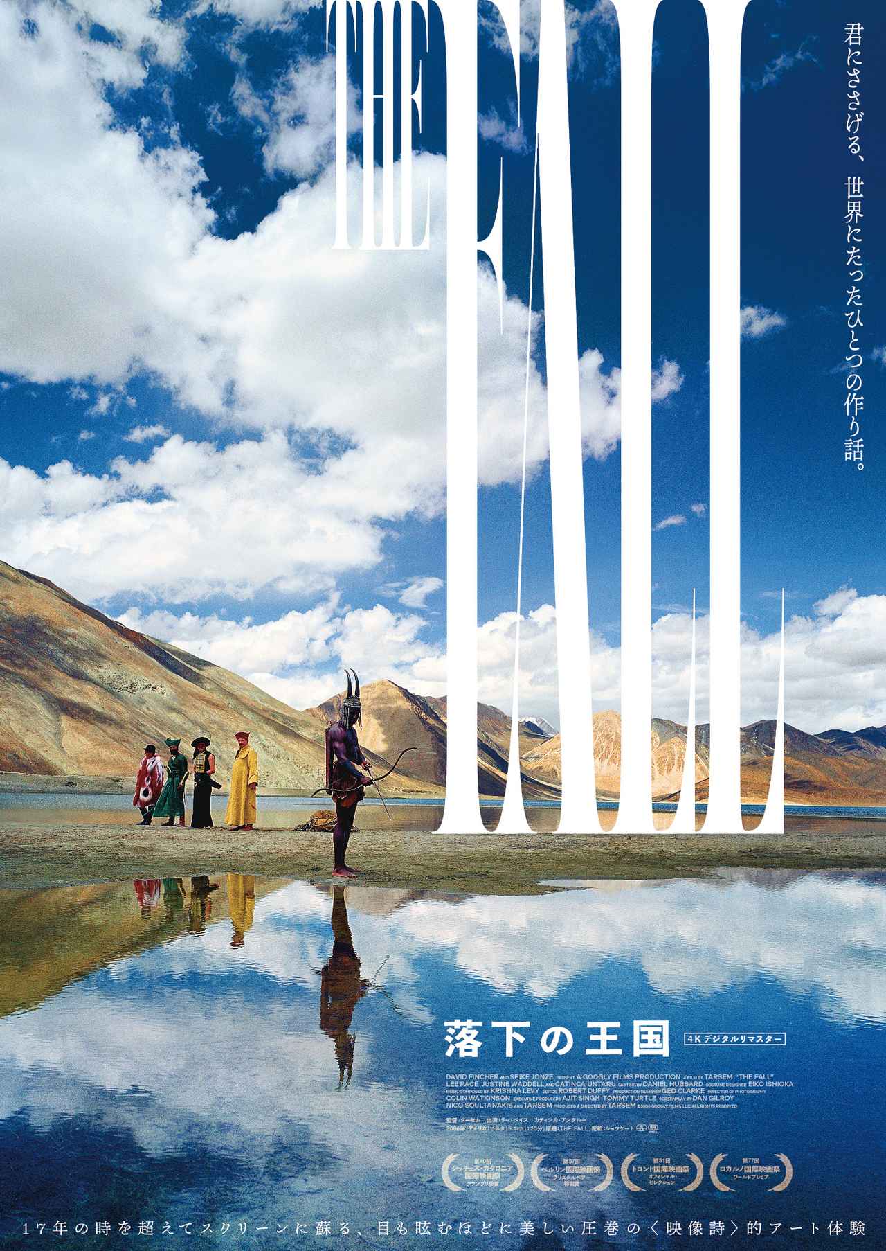 ターセム・シン『落下の王国』、4Kデジタルリマスター版が11月21日全国