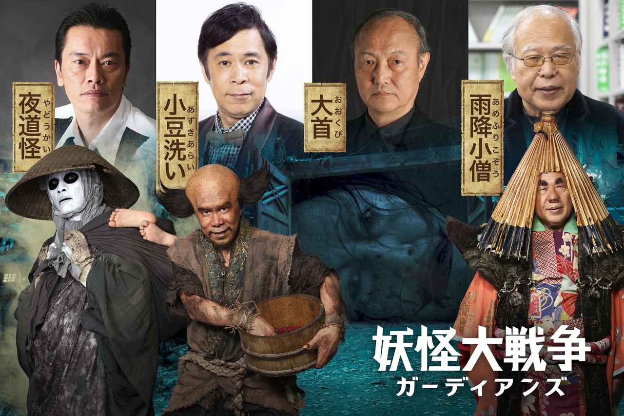 今夏公開映画『妖怪大戦争 ガーディアンズ』岡村隆史、遠藤憲一、石橋
