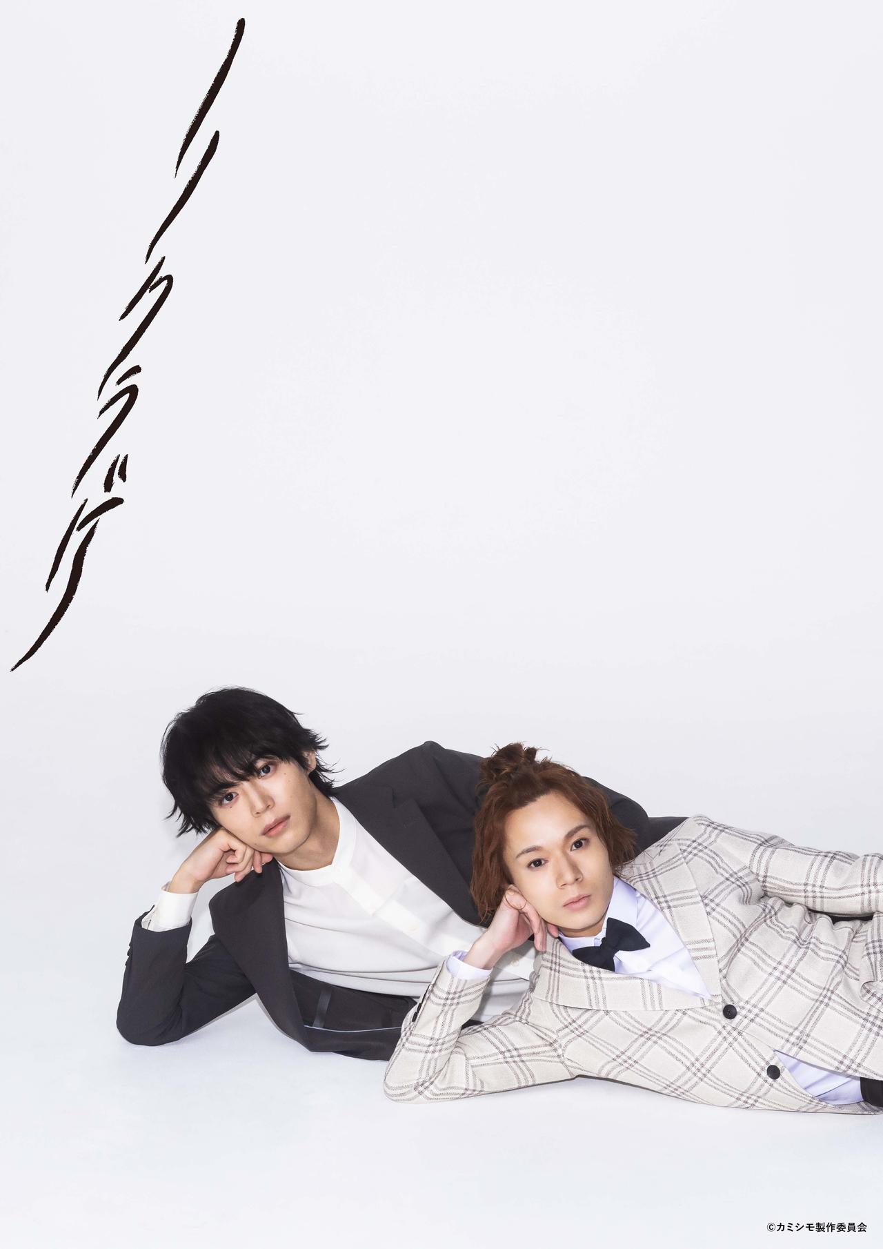 あいつが上手で下手が僕で』カミシモ第2章、溝口琢矢×大平峻也