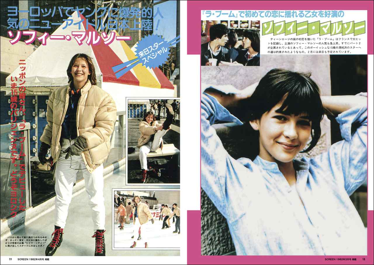 永遠のアイドル、ソフィー・マルソー！ 彼女の初主演作『ラ・ブーム