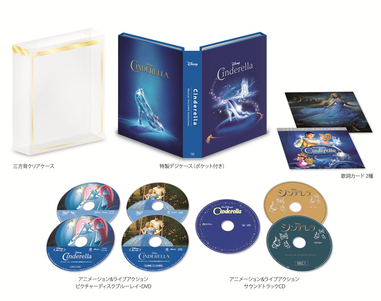 シンデレラ』など4作品、アニメーション版と実写版のMovieNEXが