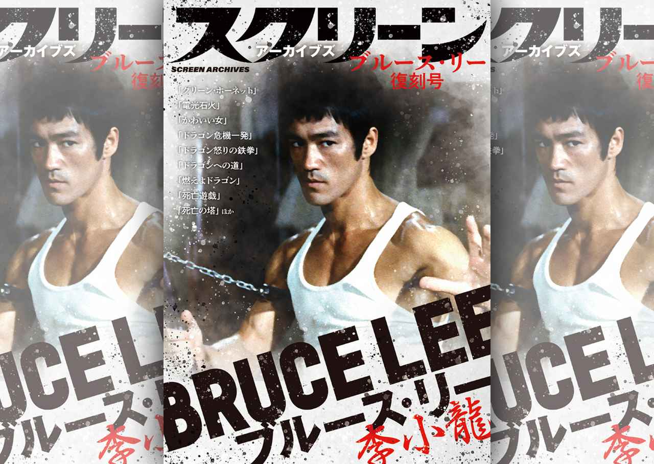 ブルース・リー没後50年記念！ 『WBLC2023 ワールド・ブルース・リー