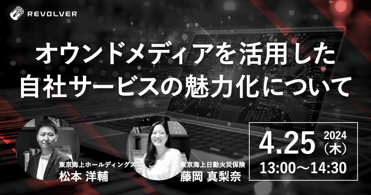 Seminar Vol.7】2024.4.25『オウンドメディアを活用した自社サービスの