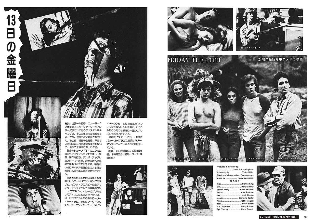 人気シリーズ「13日の金曜日」製作40周年！『スラッシャー・ホラー映画