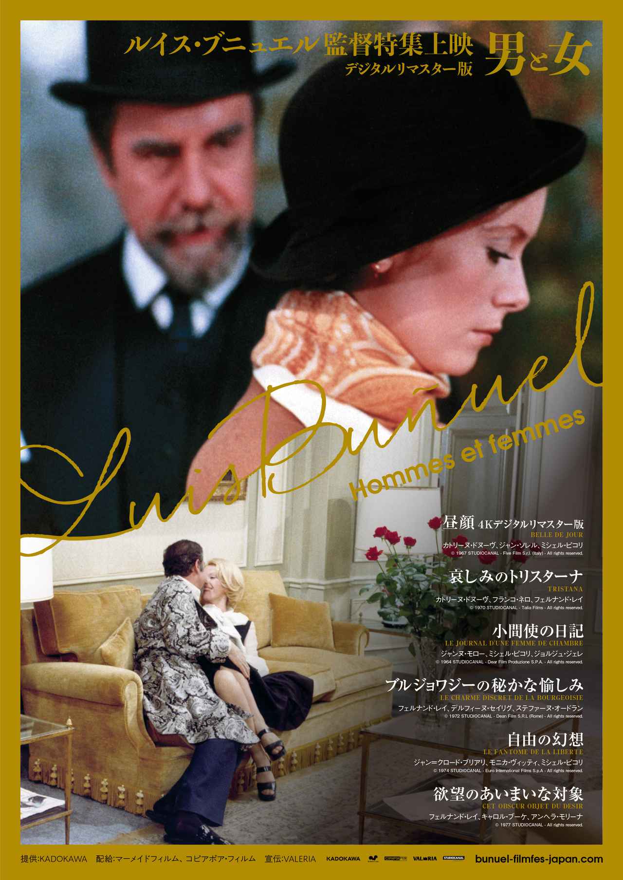 ルイス・ブニュエル監督特集上映 デジタルリマスター版 男と女」2022年
