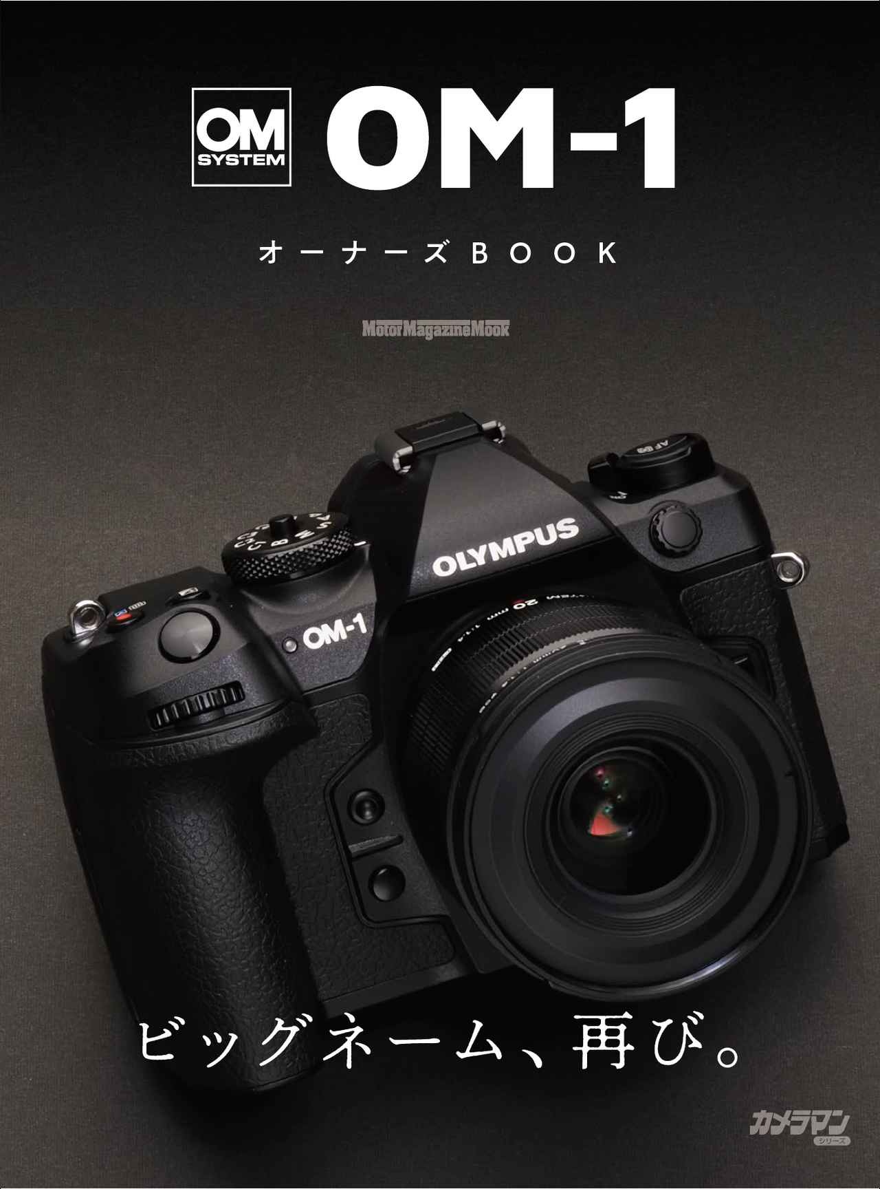 OM OLYMPUS OM-1 本体に OM-SYSTEM F-ZUIKO AUTO-S 1:1.8 50mm セット