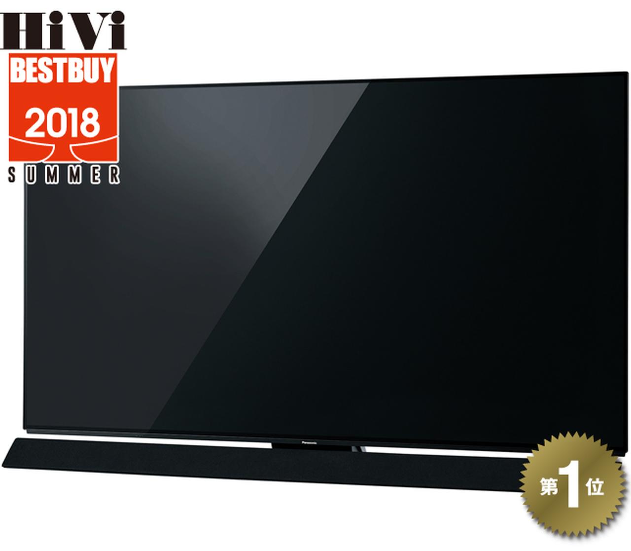 HiVi夏のベストバイ2018】ディスプレイ部門（5）〈有機EL、60型以上