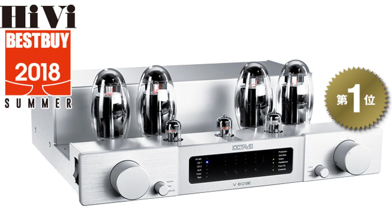 HiVi夏のベストバイ2018】プリメインアンプ部門（3）〈40万円以上