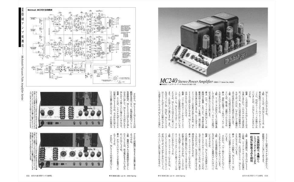 往年の真空管アンプの詳細が分かるバイブル！『往年の真空管アンプ大