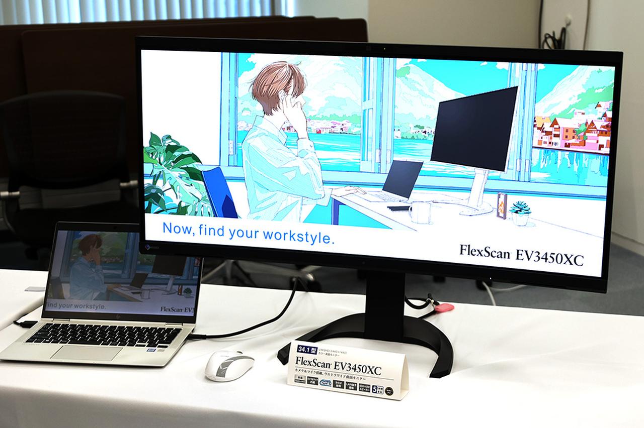 EIZO、ビジネス用のウルトラワイド曲面モニター「FlexScan EV3450XC