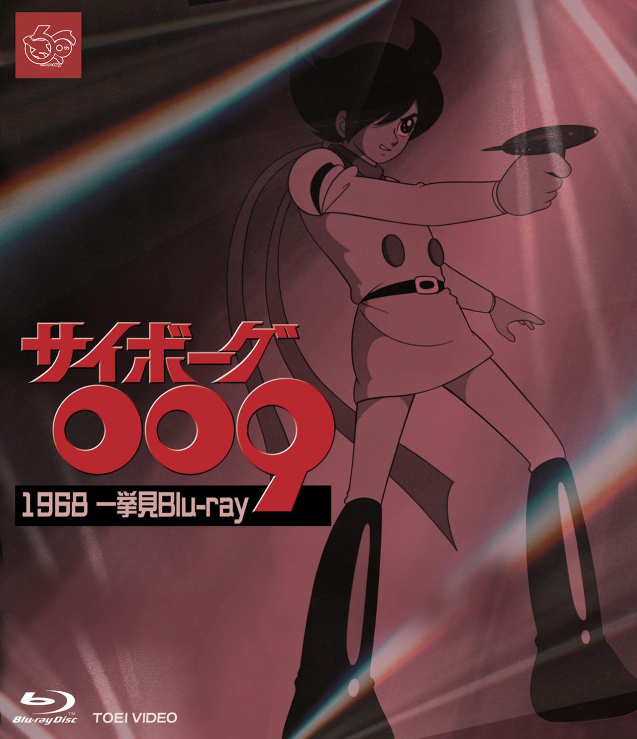 サイボーグ009」の誕生60周年を記念して、ファンミーティングが11月16