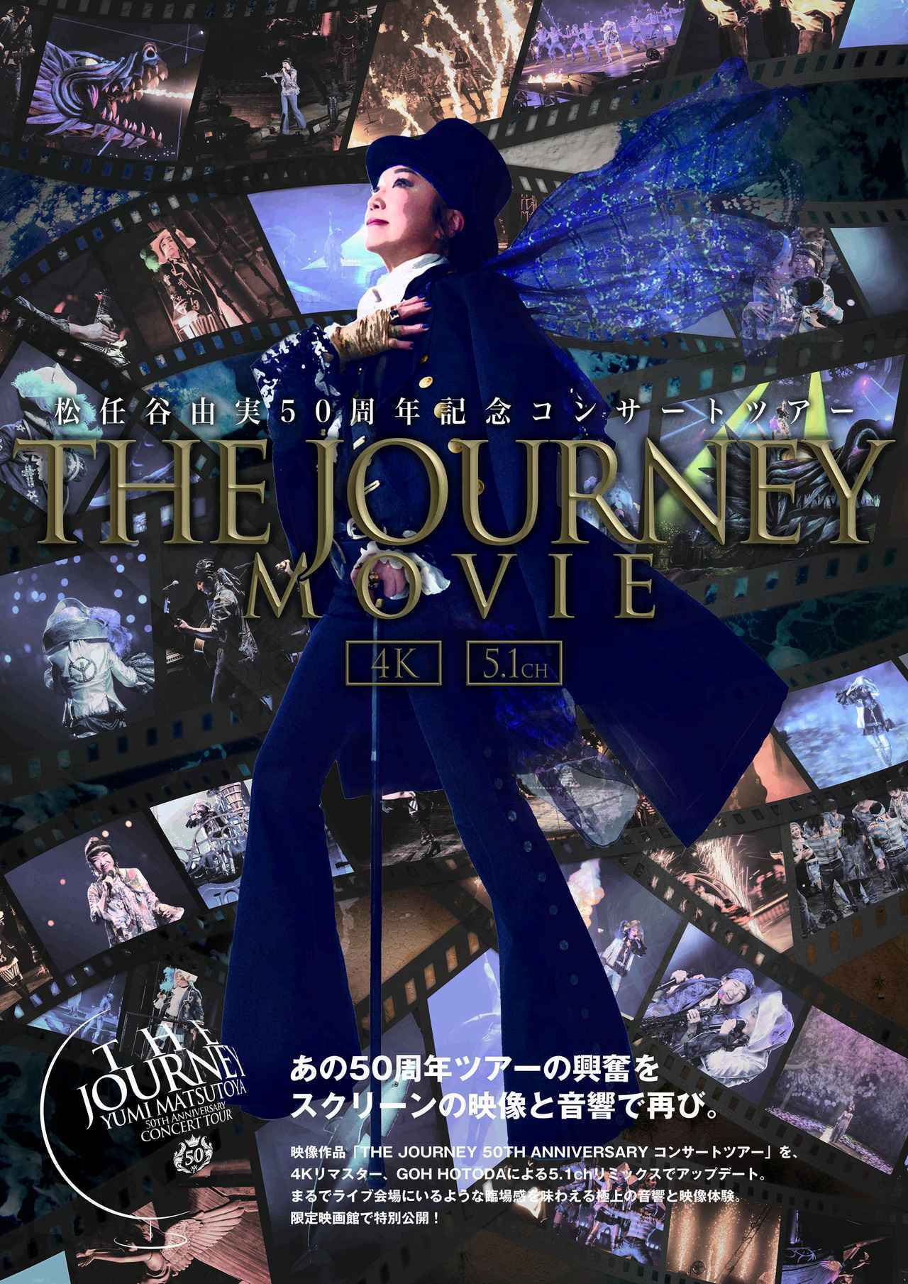松任谷由実 THE JOURNEY 50TH ANNIVERSARY コンサートツアー movie