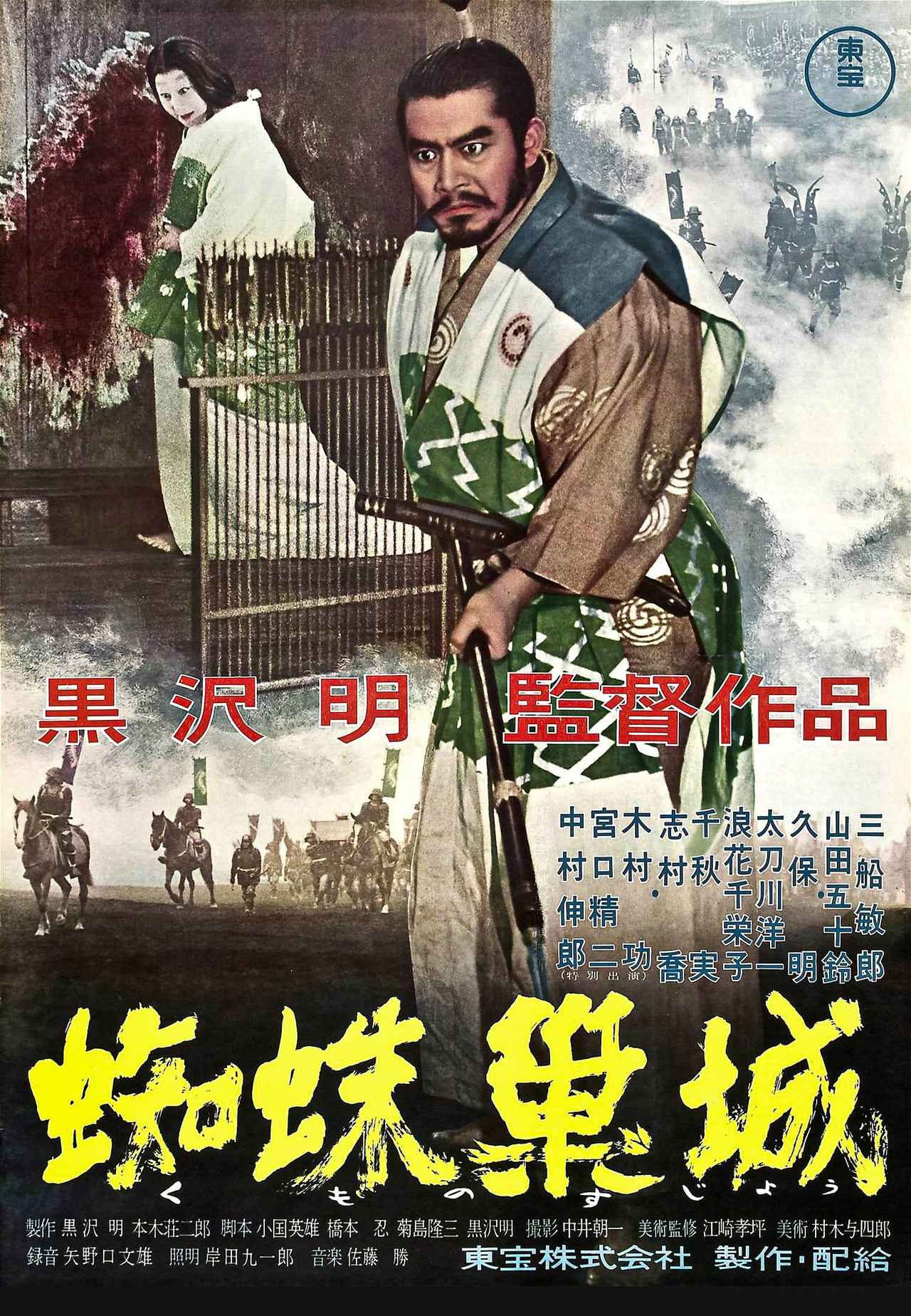 蜘蛛巣城【世界映画Hakken伝 from HiVi】 - Stereo Sound ONLINE