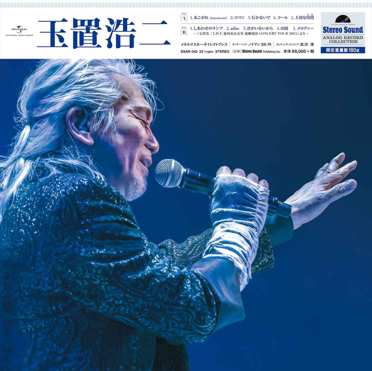 玉置浩二 ベスト」の予約が始まりました！ 愛溢れる歌声をアナログ