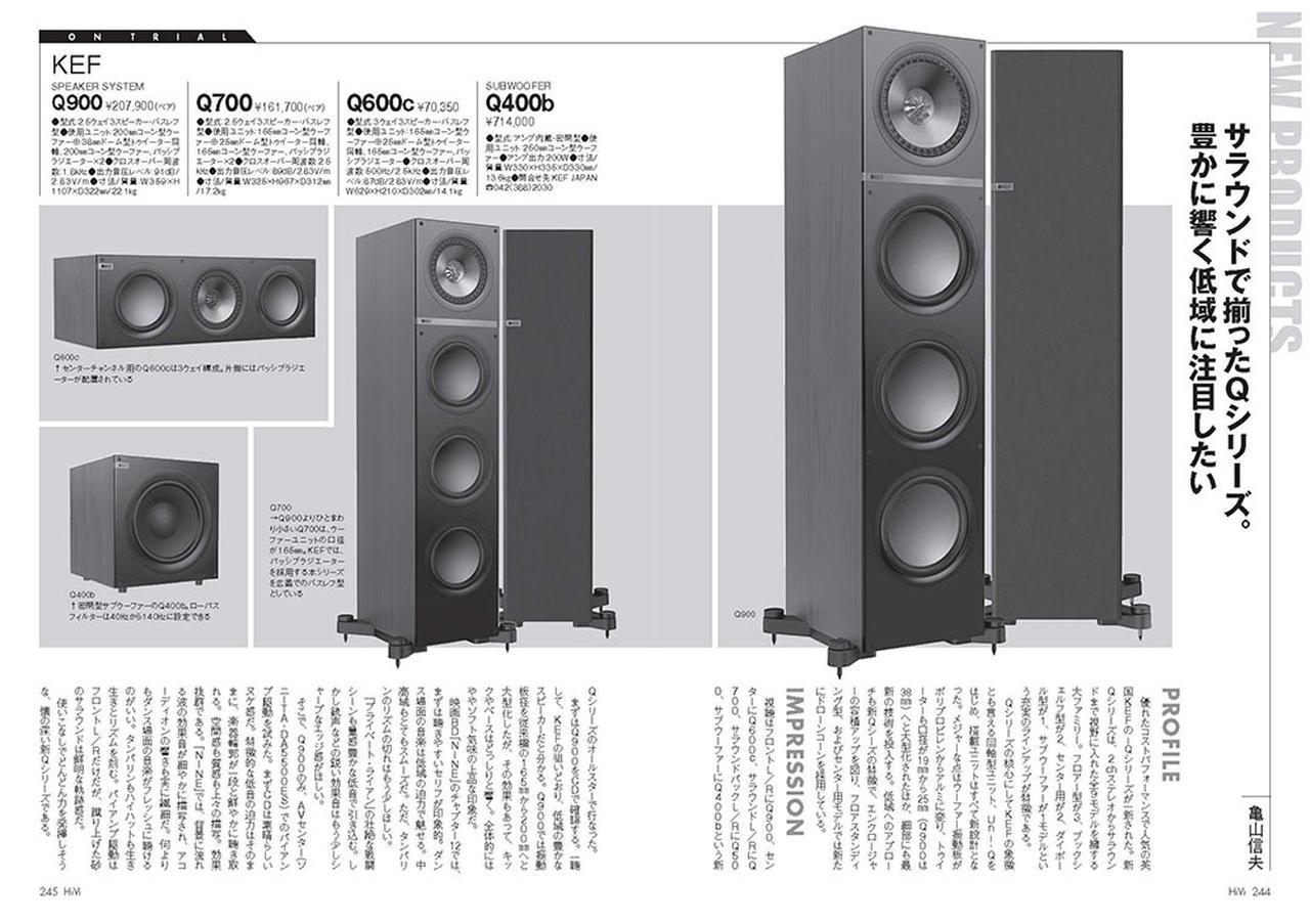 HiVi名作選】スピーカーシステム KEF「Qシリーズ」（HiVi2010年12月号