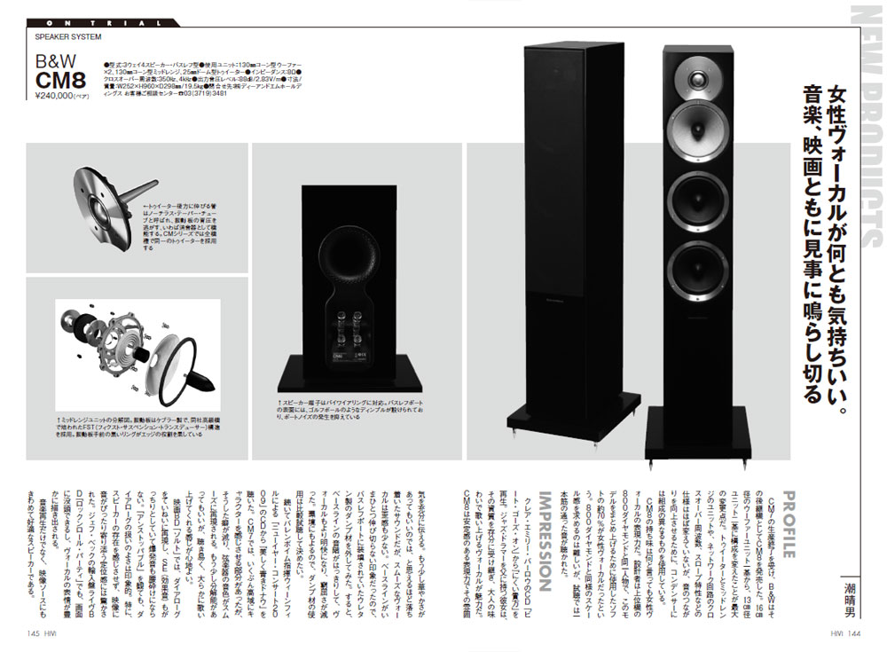 HiVi名作選】スピーカーシステム Bowers&Wilkins「CM8」（2011年8月号
