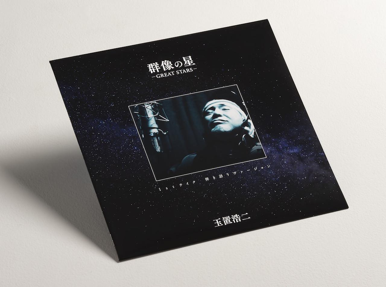 名盤ソフト 聴きどころ紹介18／『群像の星〈1stテイク 弾き語り