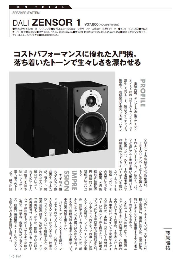 HiVi名作選】スピーカーシステム DALI「ZENSOR 1」（2011年9月号