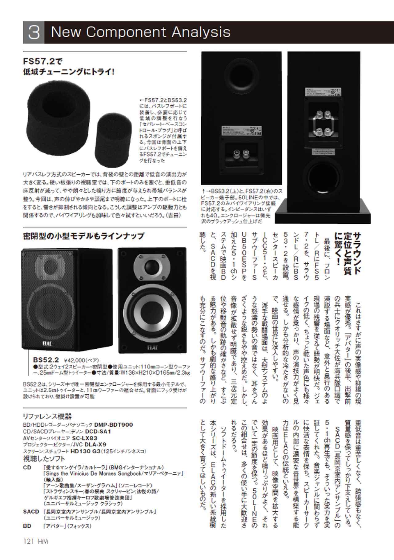 HiVi名作選】スピーカーシステム ELAC「50LINE」（2011年10月号