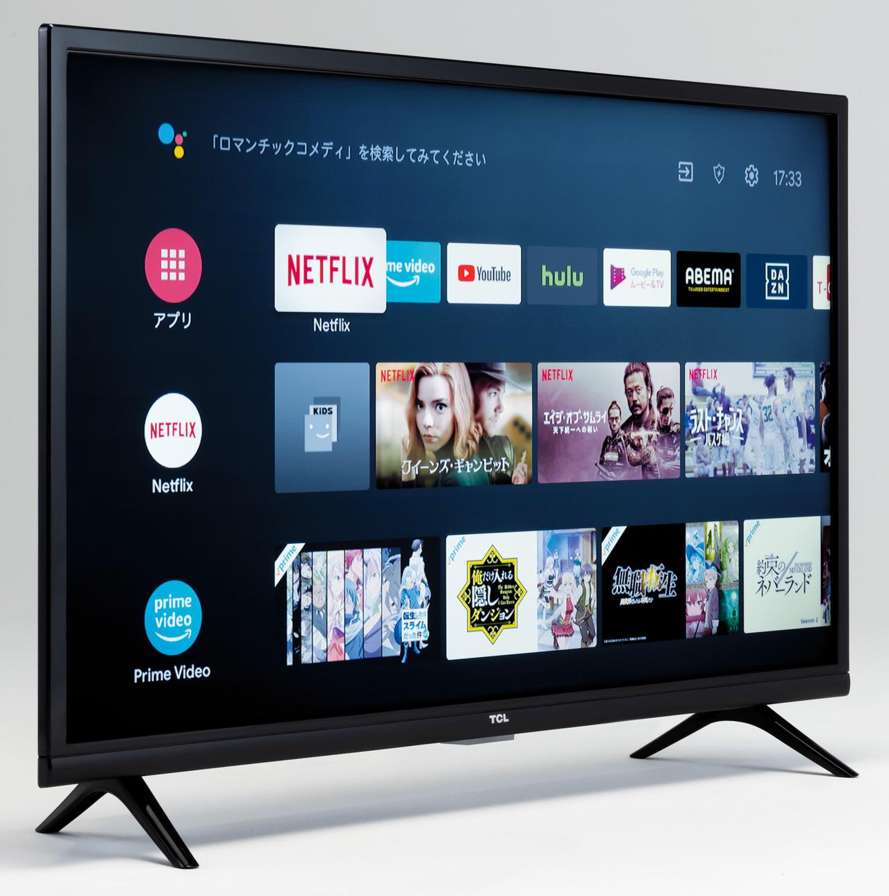 緻密さの向上で魅力アップ！ TCLの新型32インチ・フルHD液晶で、ネット