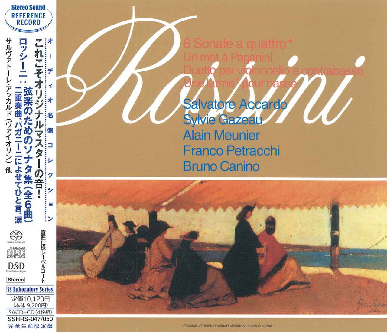 名盤ソフト 聴きどころ紹介26／『ロッシーニ：弦楽のためのソナタ集