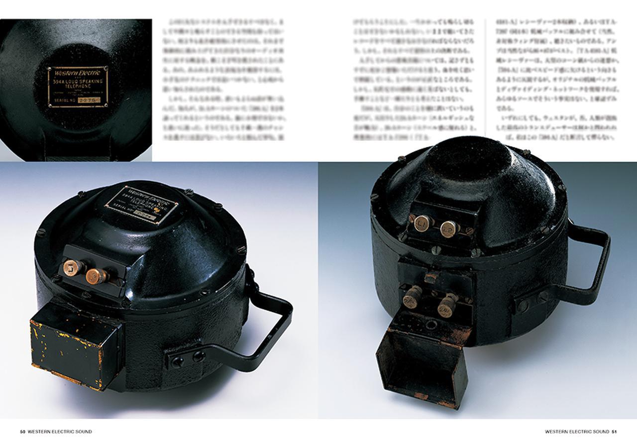 WESTERN ELECTRIC SOUND Part-1［スピーカー篇］2021年12月中旬発売