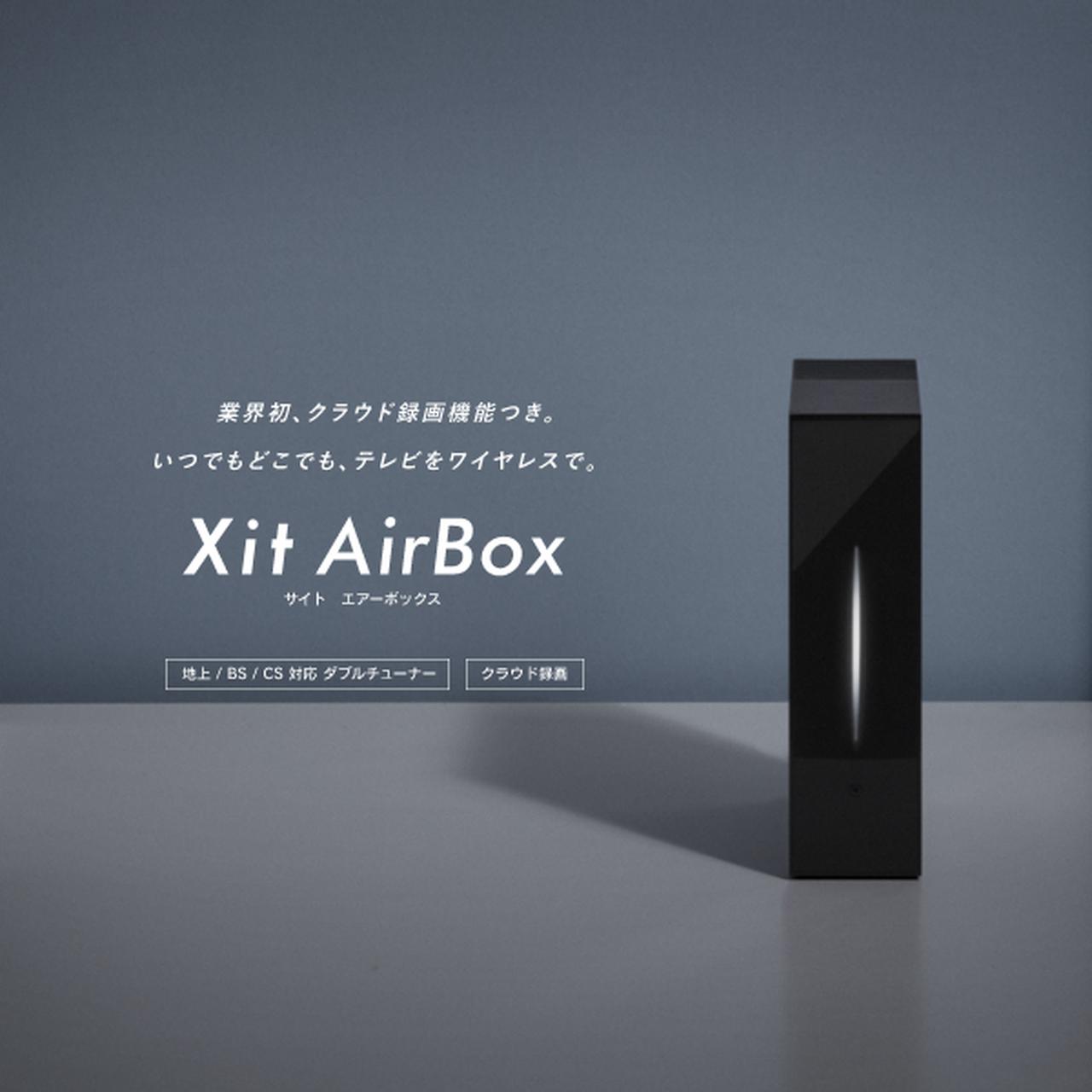 夢のクラウド録画が遂に実現！ ピクセラの「Xit AirBox」は