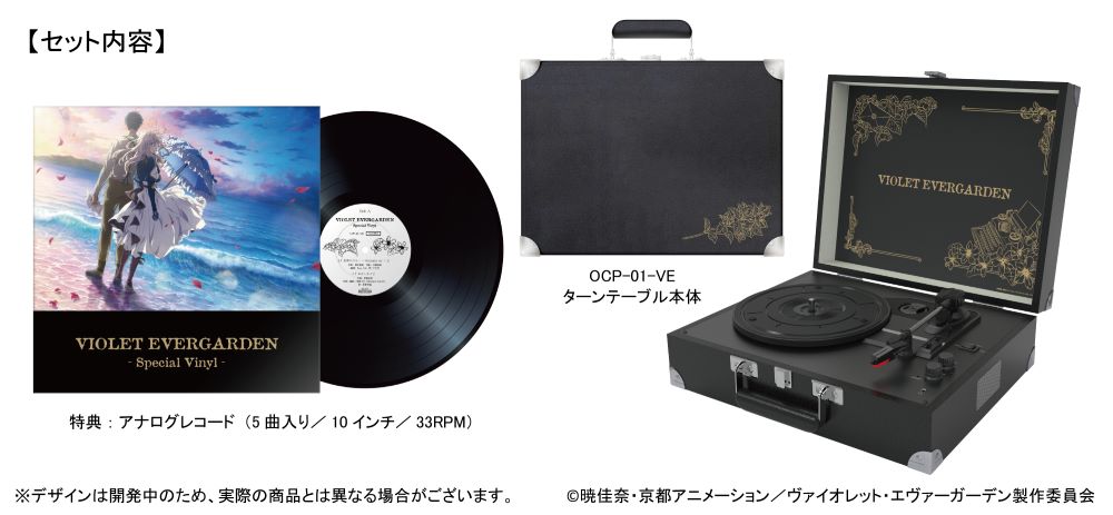 オンキヨー、『劇場版ヴァイオレット・エヴァーガーデン』とコラボした