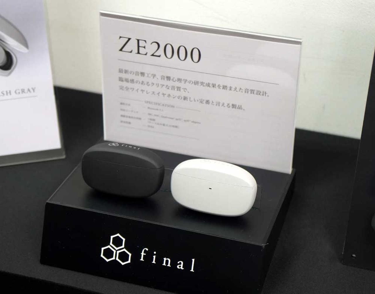 final、完全ワイヤレスイヤホンの第2弾「ZE2000」を発表。ボーカルの