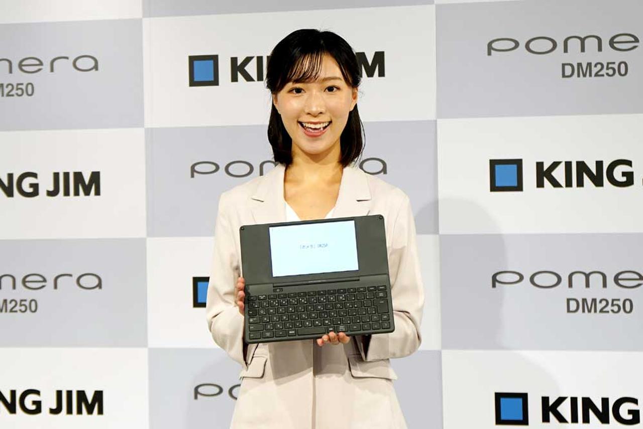 キングジム、ポメラの最新モデル「DM250」を7月29日に発売。長時間駆動