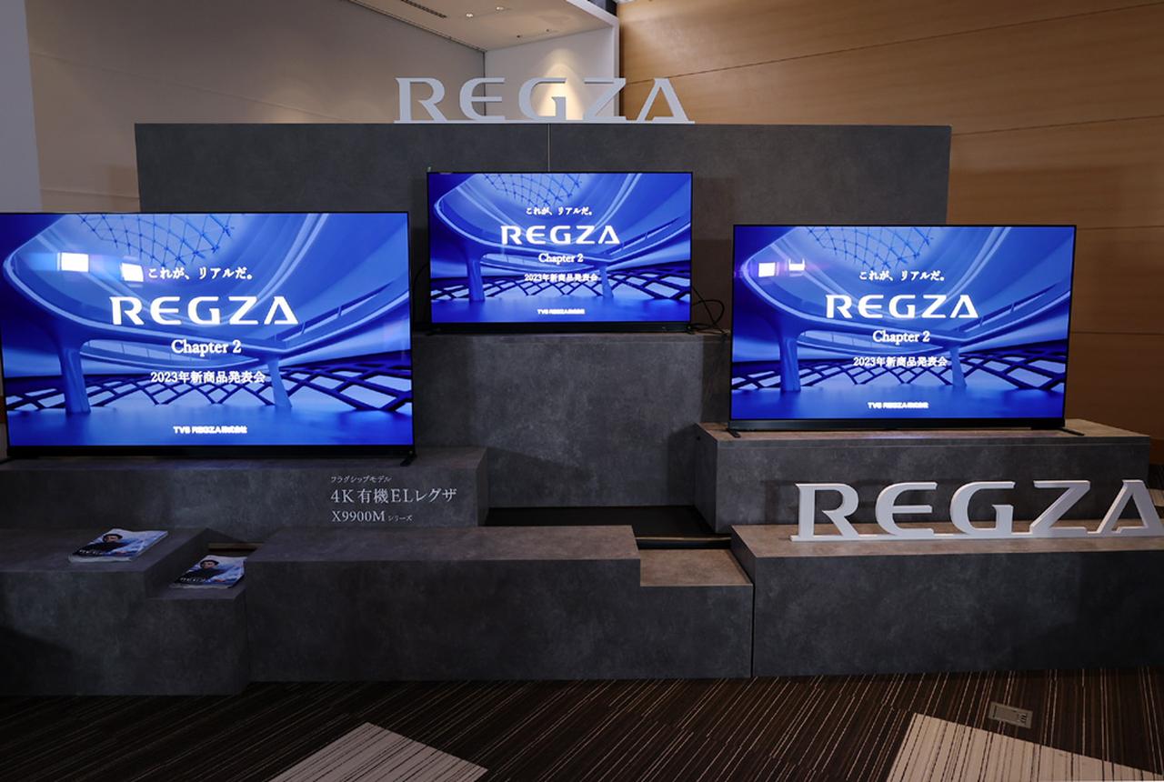 TVS REGZAが、2023年春の4K有機EL＆液晶レグザ3シリーズ9モデルを発表