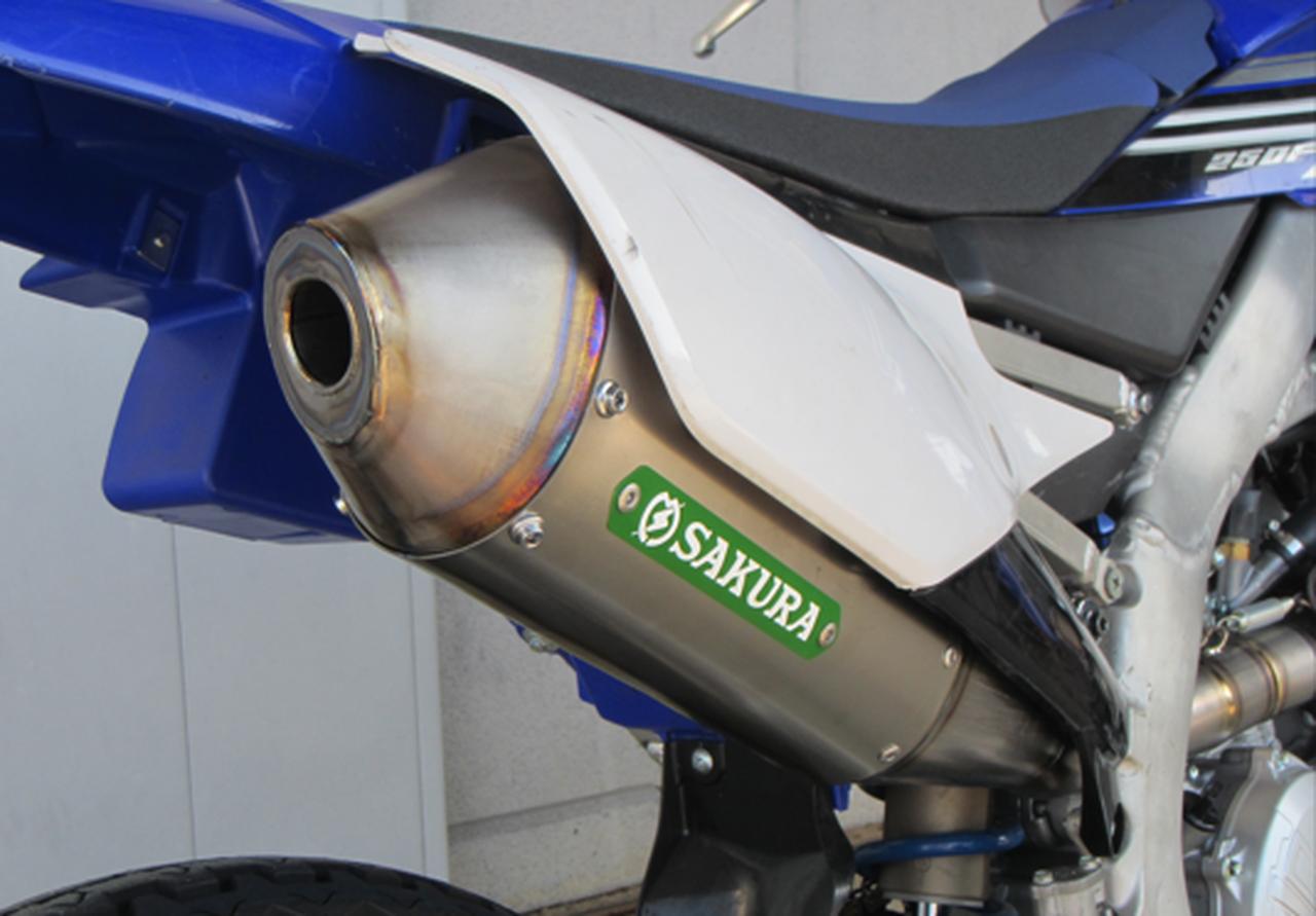 YZ250F用マフラーの定番、SAKURAエキゾーストが新型に - Off1.jp
