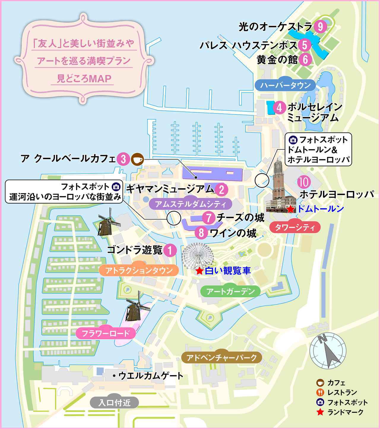 ハウステンボスのはずせない見どころを厳選して紹介。大切な人との