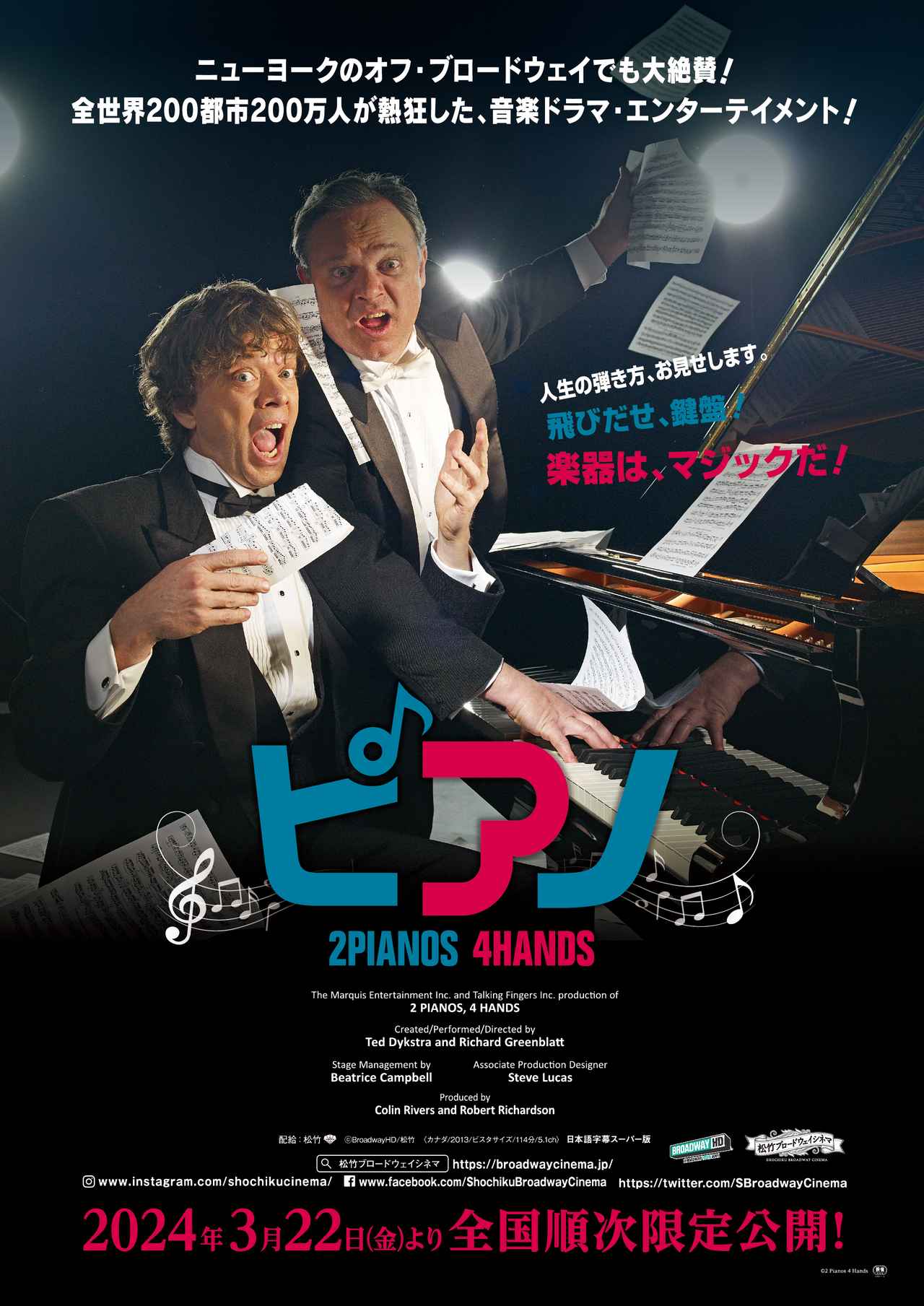 ピアノ 2 Pianos 4 Hands』予告編＆ポスタービジュアル 遂に解禁