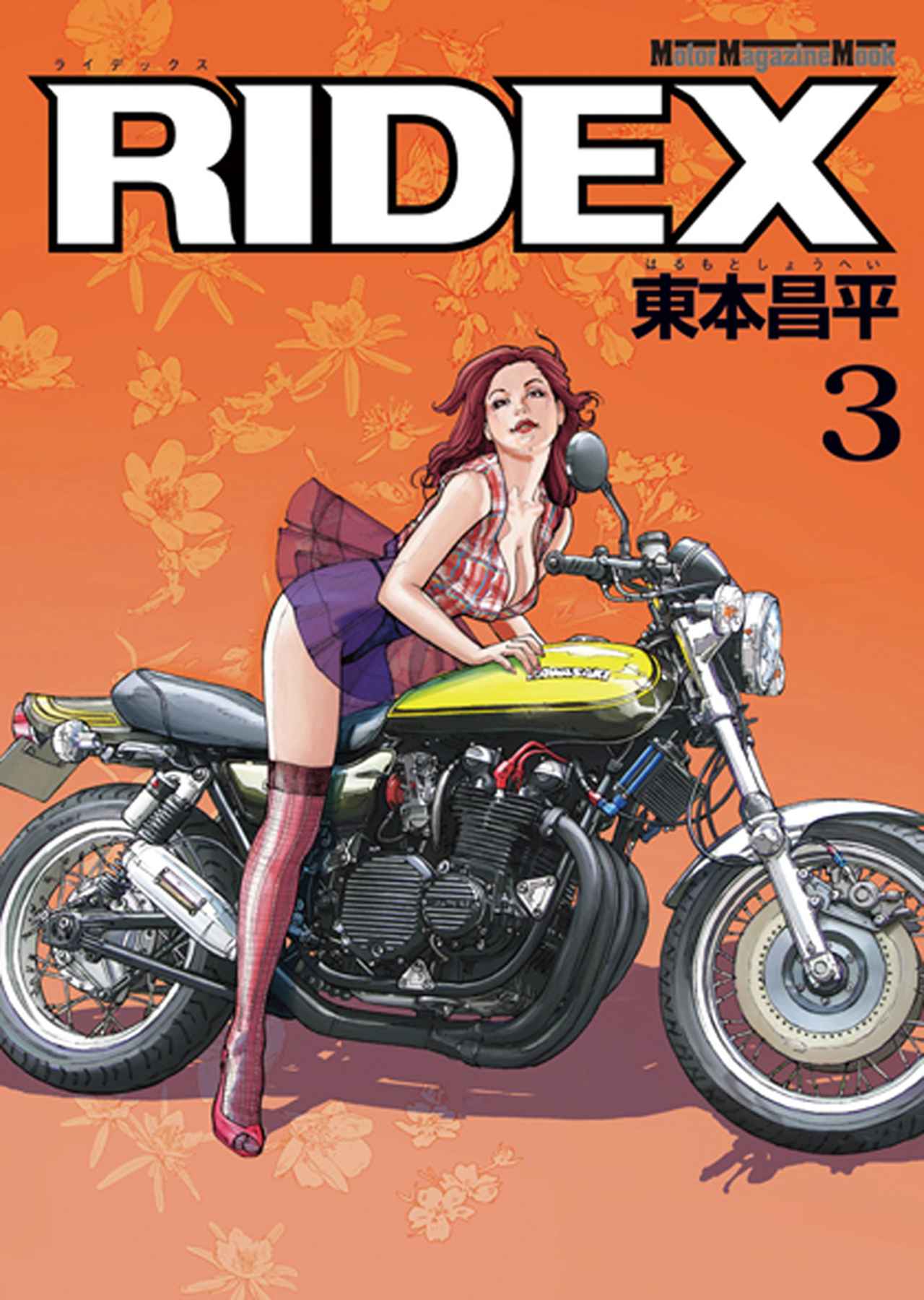 RIDEX 3」は2010年3月30日発売。 - 株式会社モーターマガジン社