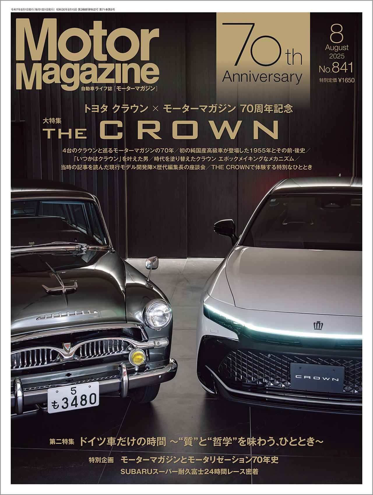 Motor Magazine』2025年8月号は7月1日発売 - 株式会社モーターマガジン社