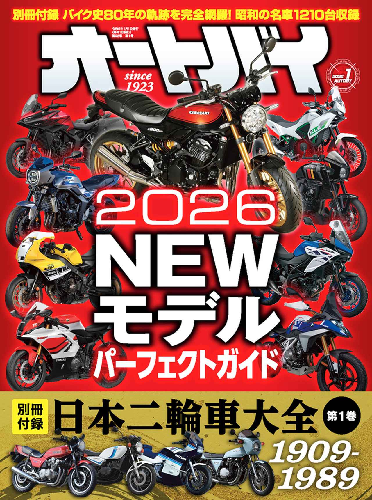オートバイ』2026年1月号は12月1日発売 - 株式会社モーターマガジン社